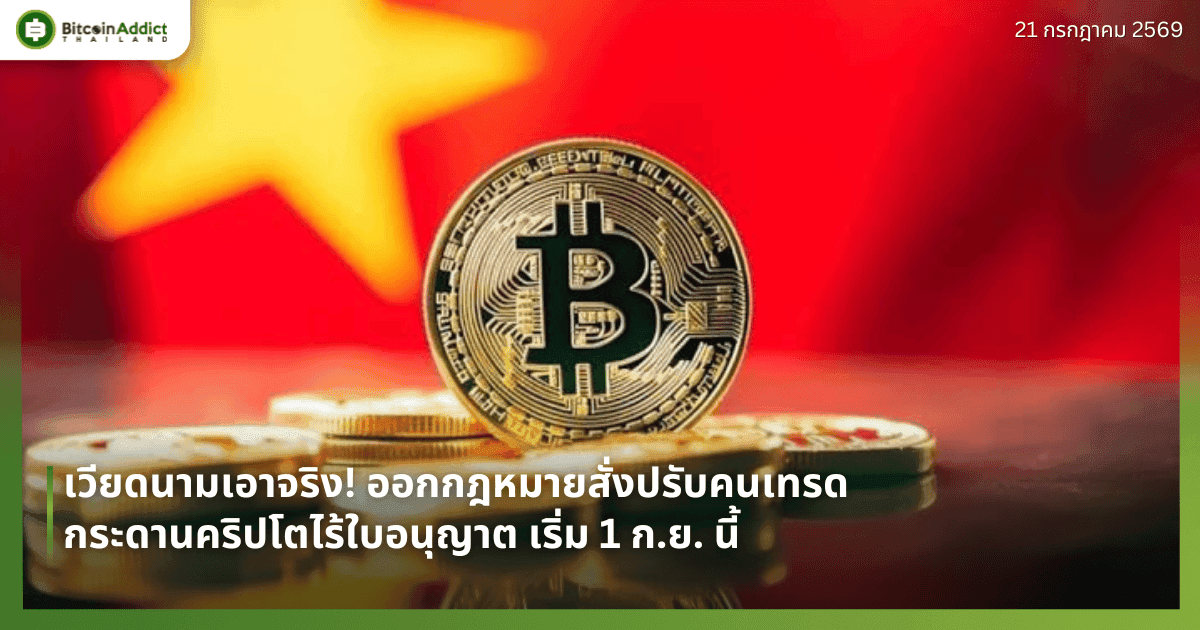 เวียดนามเอาจริง! ออกกฎหมายสั่งปรับคนเทรดกระดานคริปโตไร้ใบอนุญาต เริ่ม 1 ก.ย. นี้