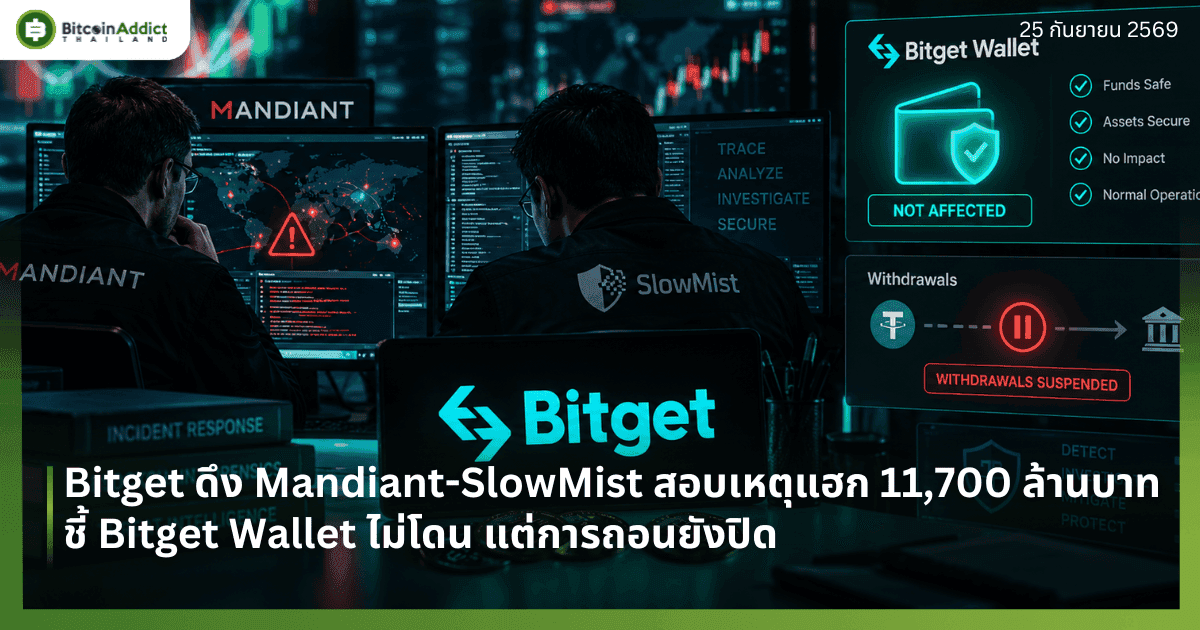 Bitget āļāļķāļ Mandiant-SlowMist āļŠāļāļāđāļŦāļāļļāđāļŪāļ āļāļĩāđ Bitget Wallet āđāļĄāđāđāļāļ āđāļāđāļāļēāļĢāļāļāļāļĒāļąāļāļāļīāļ