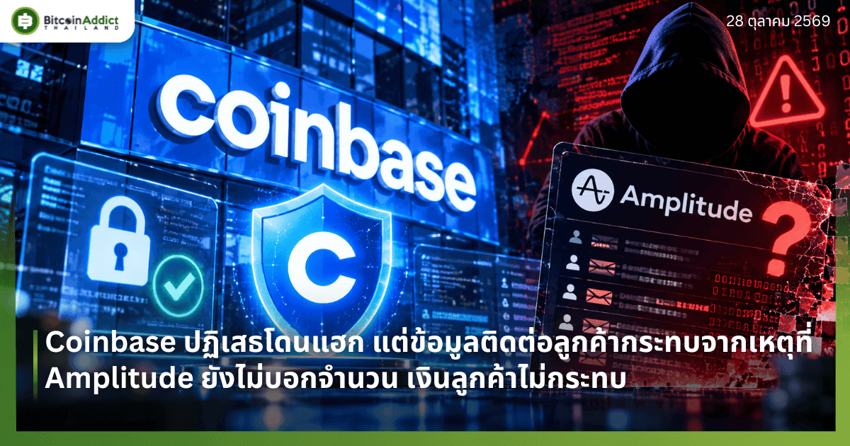 Coinbase āļāļāļīāđāļŠāļāđāļāļāđāļŪāļ āđāļāđāļāđāļāļĄāļđāļĨāļāļīāļāļāđāļāļĨāļđāļāļāđāļēāļāļĢāļ°āļāļāļāļēāļāđāļŦāļāļļāļāļĩāđ Amplitude āļĒāļąāļāđāļĄāđāļāļāļāļāļģāļāļ§āļ āđāļāļīāļāļĨāļđāļāļāđāļēāđāļĄāđāļāļĢāļ°āļāļ