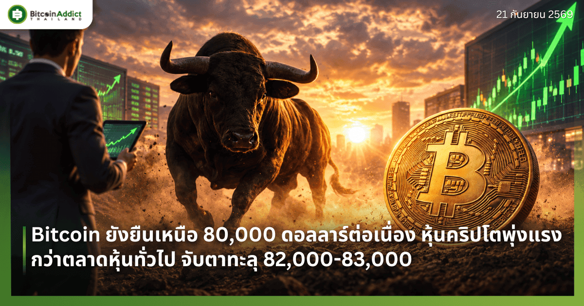 Bitcoin āļĒāļąāļāļĒāļ·āļāđāļŦāļāļ·āļ 80,000 āļāļāļĨāļĨāļēāļĢāđāļāđāļāđāļāļ·āđāļāļ āļŦāļļāđāļāļāļĢāļīāļāđāļāļāļļāđāļāđāļĢāļāļāļ§āđāļēāļāļĨāļēāļāļŦāļļāđāļāļāļąāđāļ§āđāļ āļāļąāļāļāļēāļāļ°āļĨāļļ 82,000-83,000