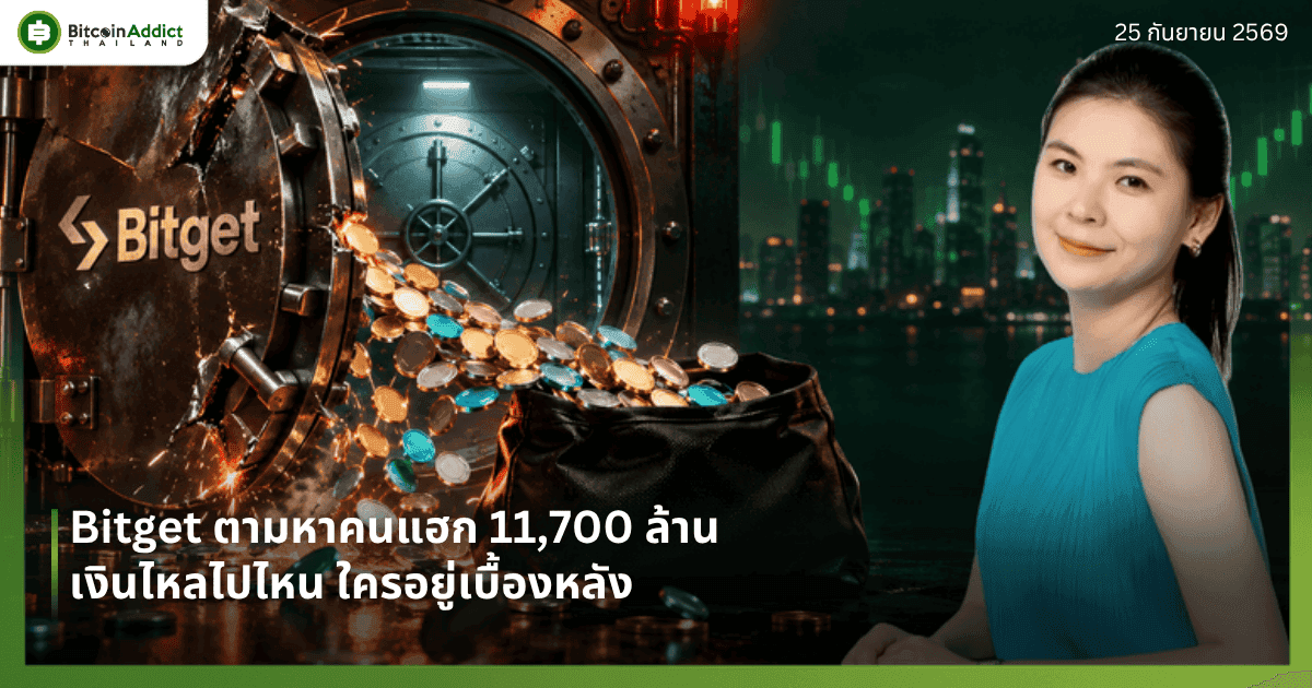 āđāļāļīāļāļāļ°āđāļĢāļāļķāđāļāļāļąāļ Bitget āļŠāļĢāļļāļāđāļŦāļāļļāđāļŪāļ 11,700 āļĨāđāļēāļāļāļēāļ āđāļāļĄāđāđāļĨāļāđ āđāļāļīāļāđāļŦāļĨāđāļāđāļŦāļ āđāļāļĢāļāđāļāļāļŠāļāļŠāļąāļĒ