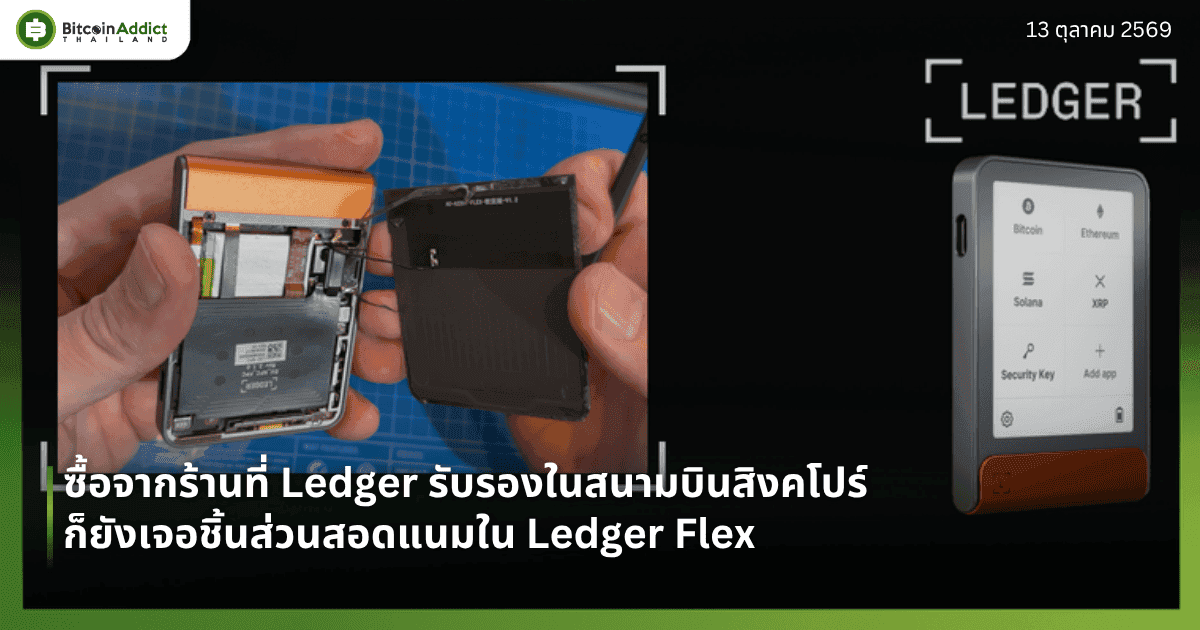 āļāļ·āđāļāļāļēāļāļĢāđāļēāļāļāļĩāđ Ledger āļĢāļąāļāļĢāļāļāđāļāļŠāļāļēāļĄāļāļīāļāļŠāļīāļāļāđāļāļĢāđāļāđāļĒāļąāļāđāļāļāļāļīāđāļāļŠāđāļ§āļāļŠāļāļāđāļāļĄ MediaMarkt āļāļāļ Ledger āļāļļāļāļāļĢāļ°āđāļāļĻ