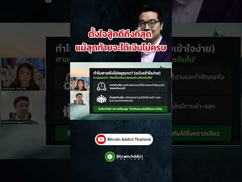 ผู้เสียหายจะสู้ถึงที่สุด ถึงรู้ว่าจะได้เงินคืนไม่ครบ