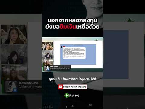 ชวนเหยื่อลงดีลทิพย์ยังไม่พอ ยังขอยืมเงินอีกด้วย พฤติกรรมนาย ก อดีต MD ของ VC ดัง