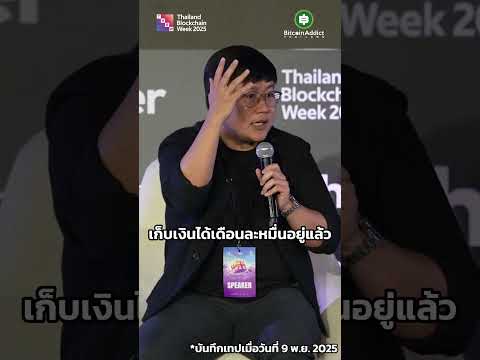 มี Bitcoin กับ Ethereum รวยแน่เหรอ?