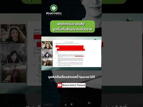 จับโป๊ะ Red Flag ของนาย ก ก่อนลวงลงดีลทิพย์กว่าพันล้าน