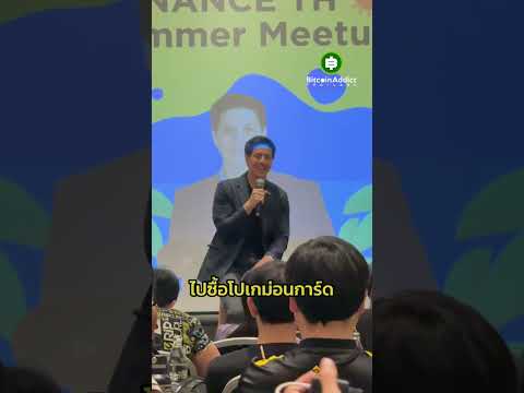 วาฬตัวจริง! ดร. กร จาก Binance TH เคยรับฉ่ำ 200,000% จากการ์ดโปเกม่อน อยากสะสมการ์ดฟังคลิปนี้ด่วน!!