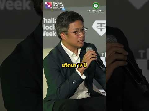 รัฐบาลไทยควรเก็บ Bitcoin ได้แล้ว เพราะเหตุนี้..